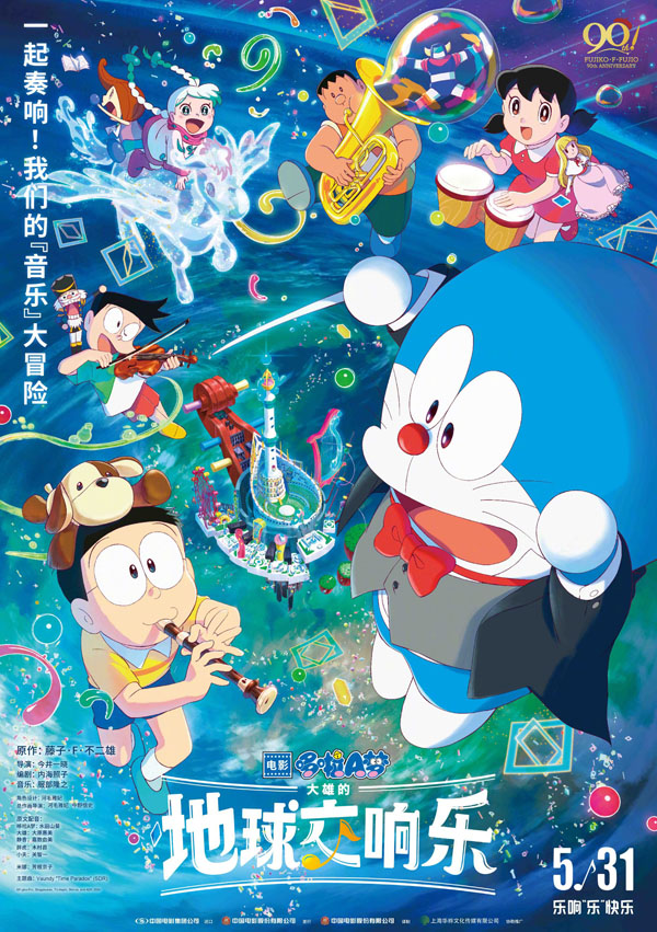 哆啦A夢：大雄的地球交響樂 (2)