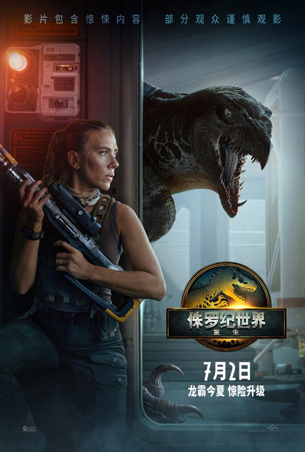 侏羅紀世界：重生